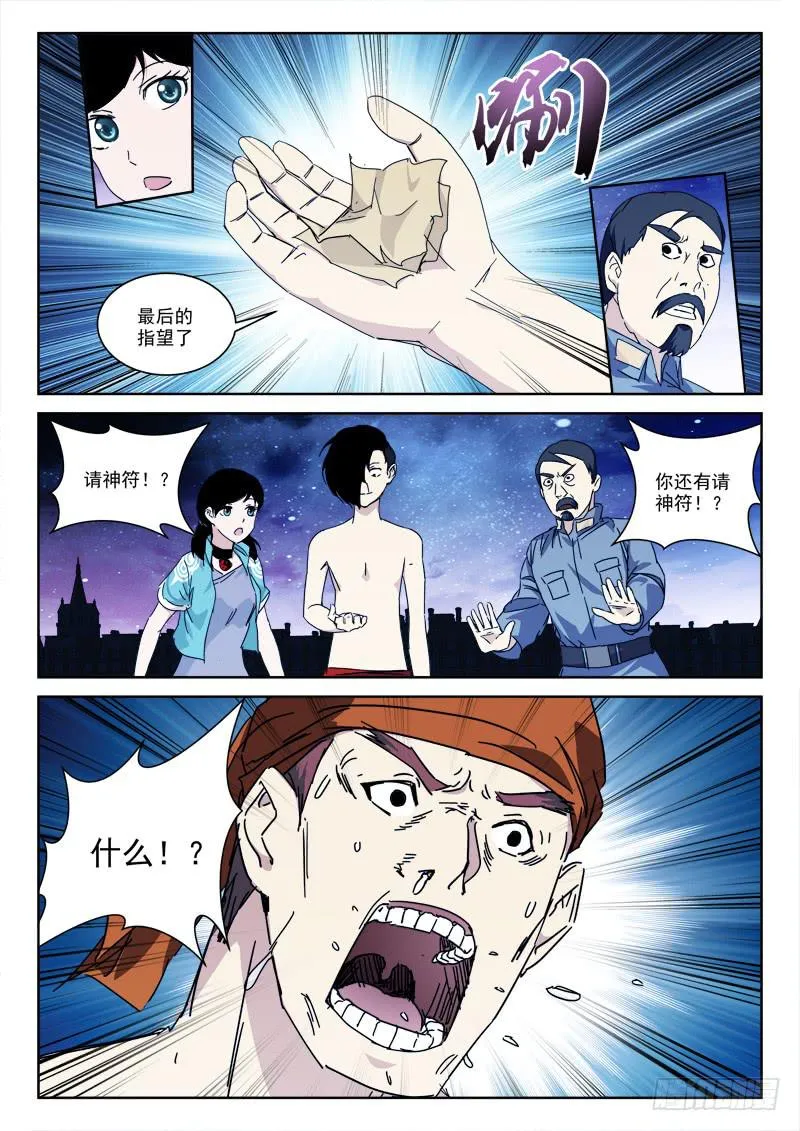 131.双请神 第9页