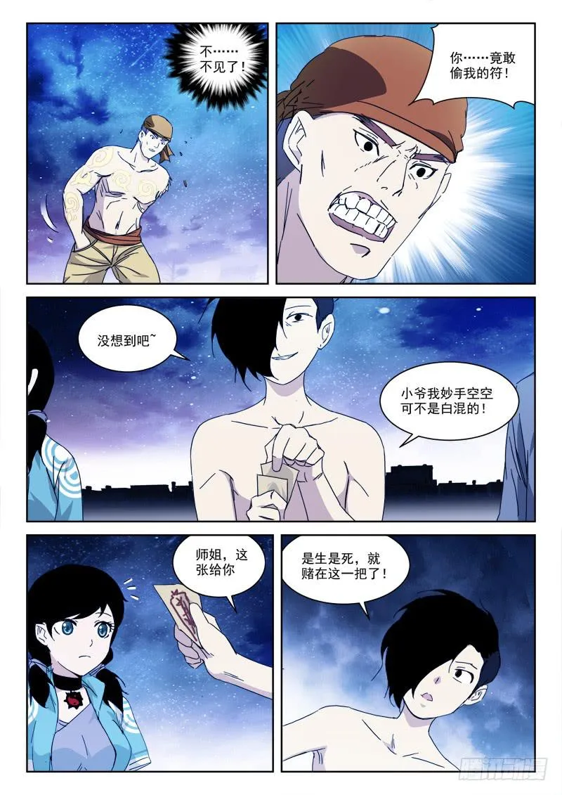 131.双请神 第10页