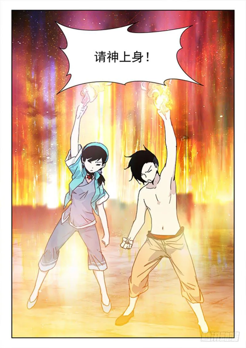 131.双请神 第12页