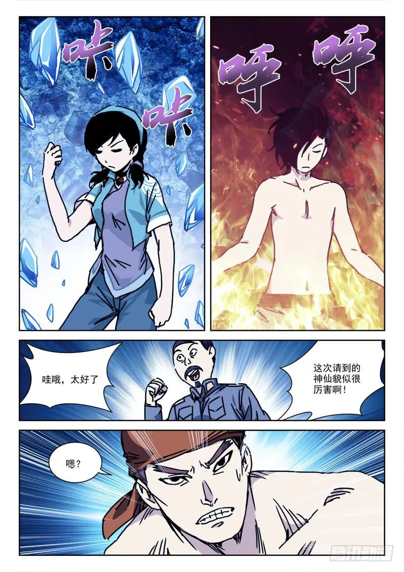 132.龙共凤 第4页