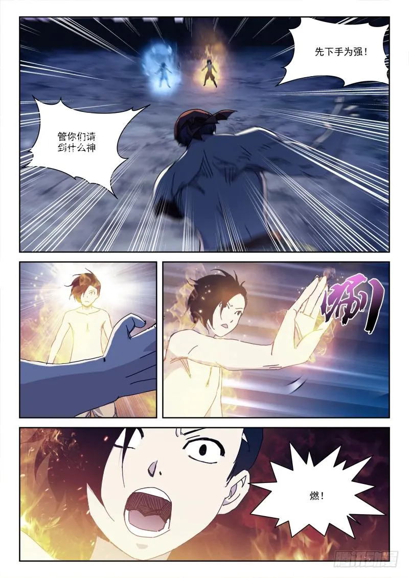 132.龙共凤 第5页