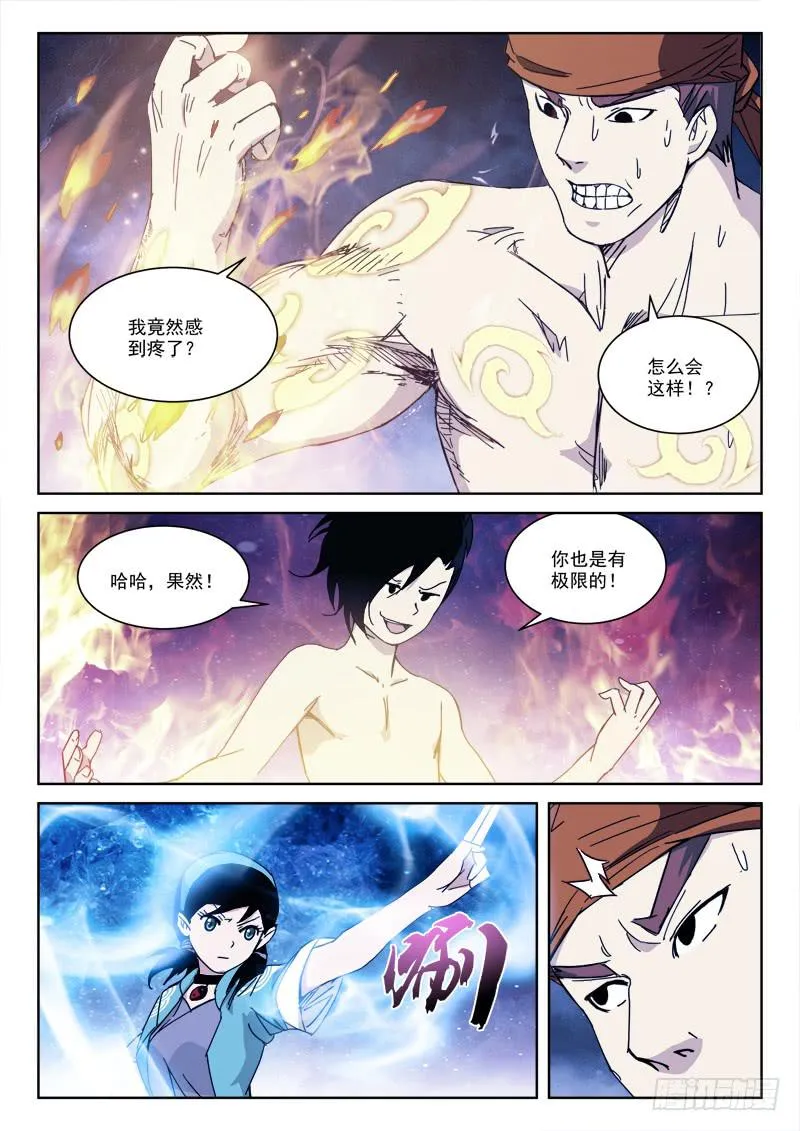 132.龙共凤 第7页