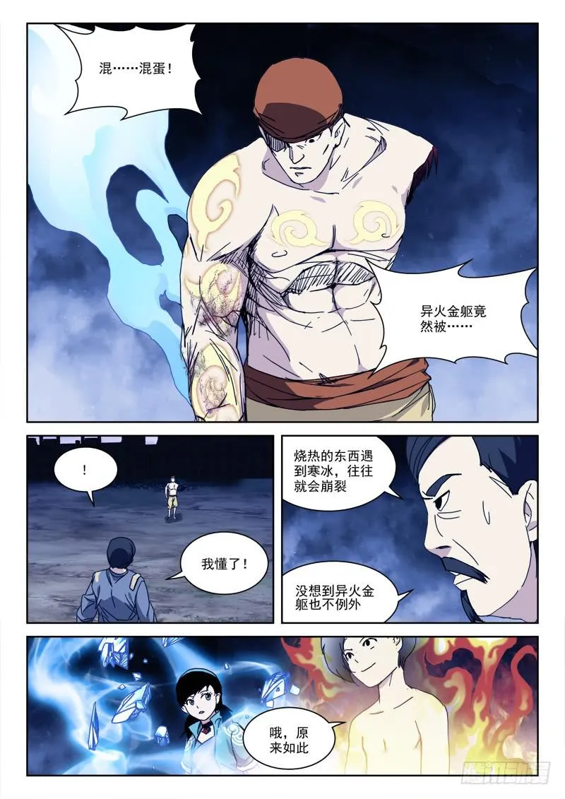 132.龙共凤 第10页