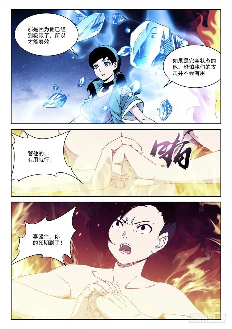 132.龙共凤 第11页