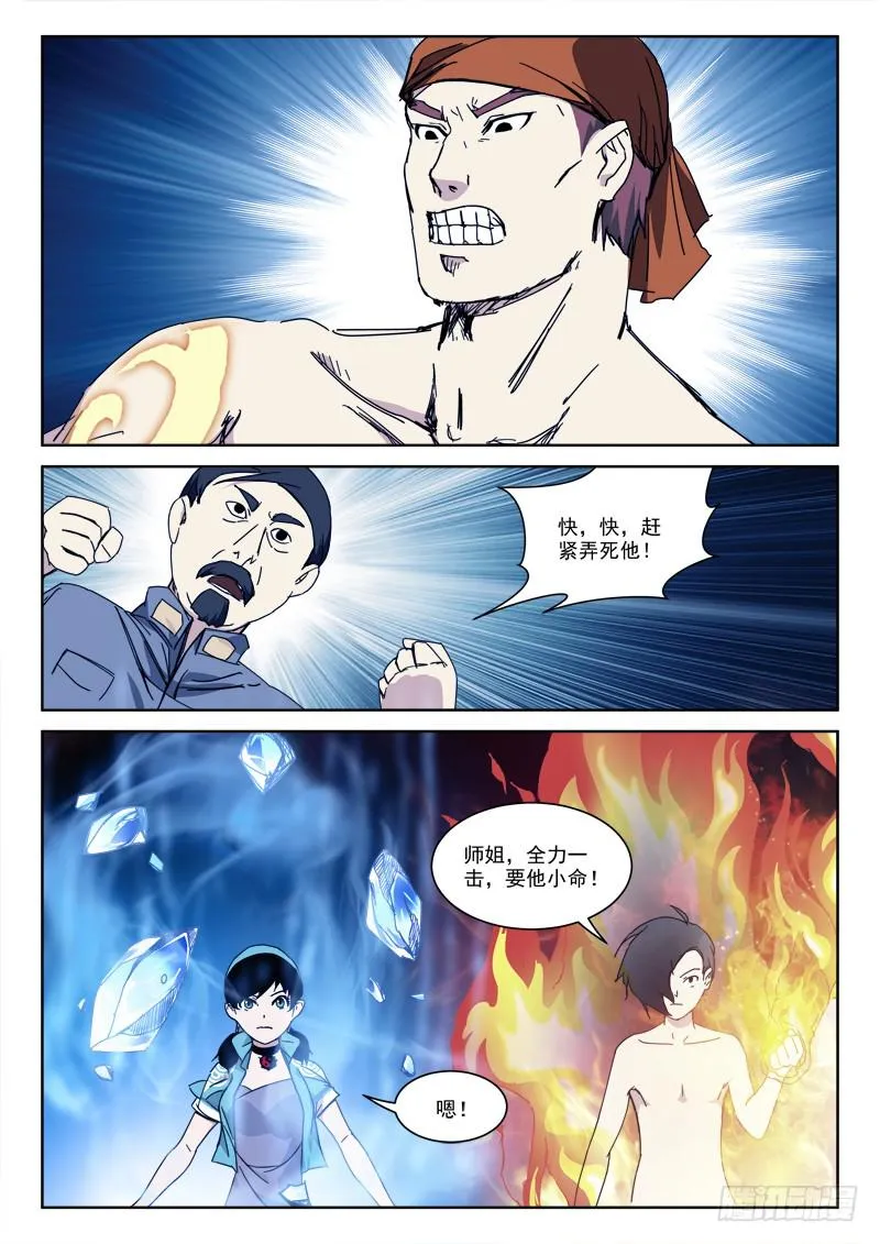 132.龙共凤 第12页