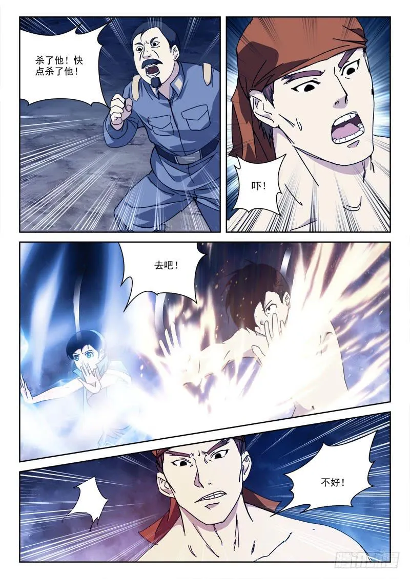 133.必死局 第3页