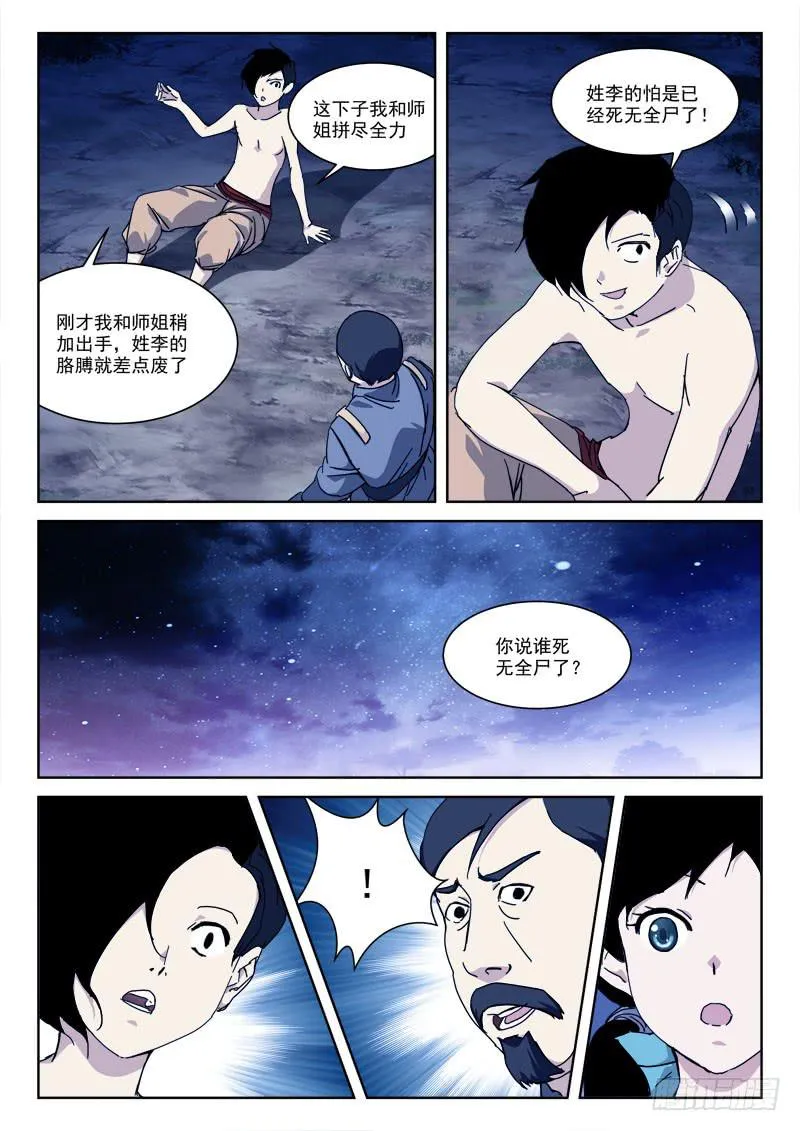 133.必死局 第8页