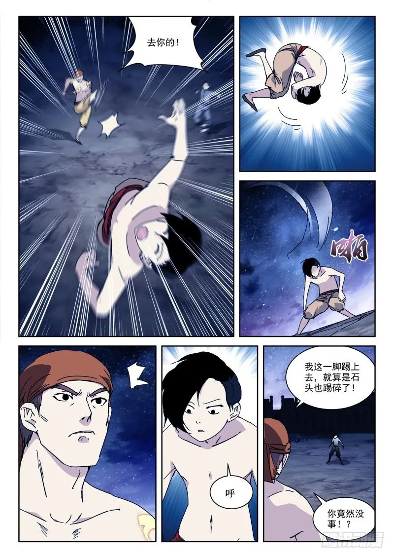133.必死局 第10页