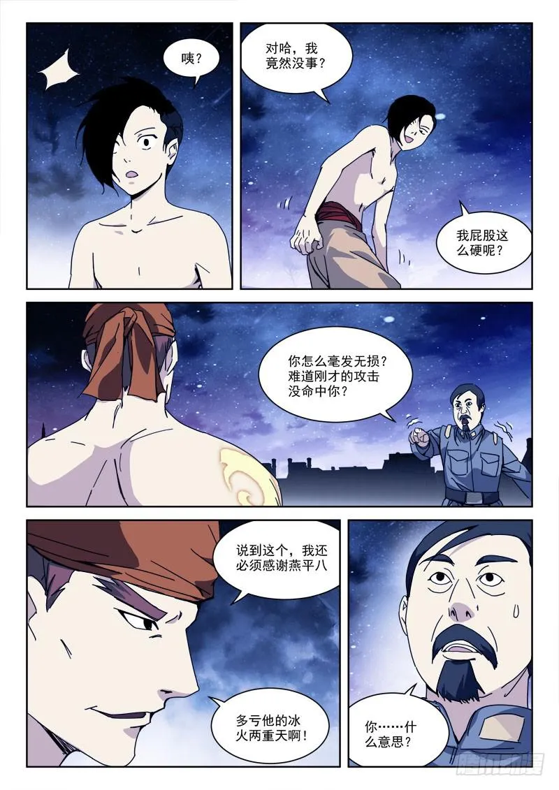 133.必死局 第11页