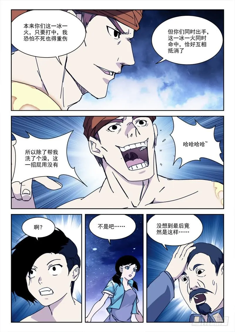 133.必死局 第12页