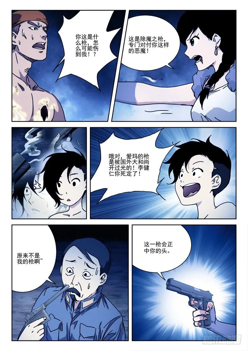 134.子弹飞 第8页