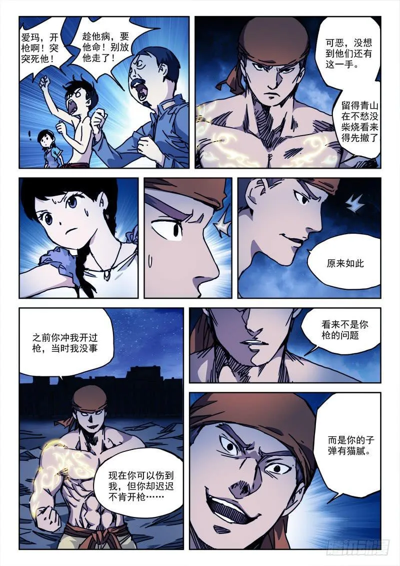 134.子弹飞 第9页