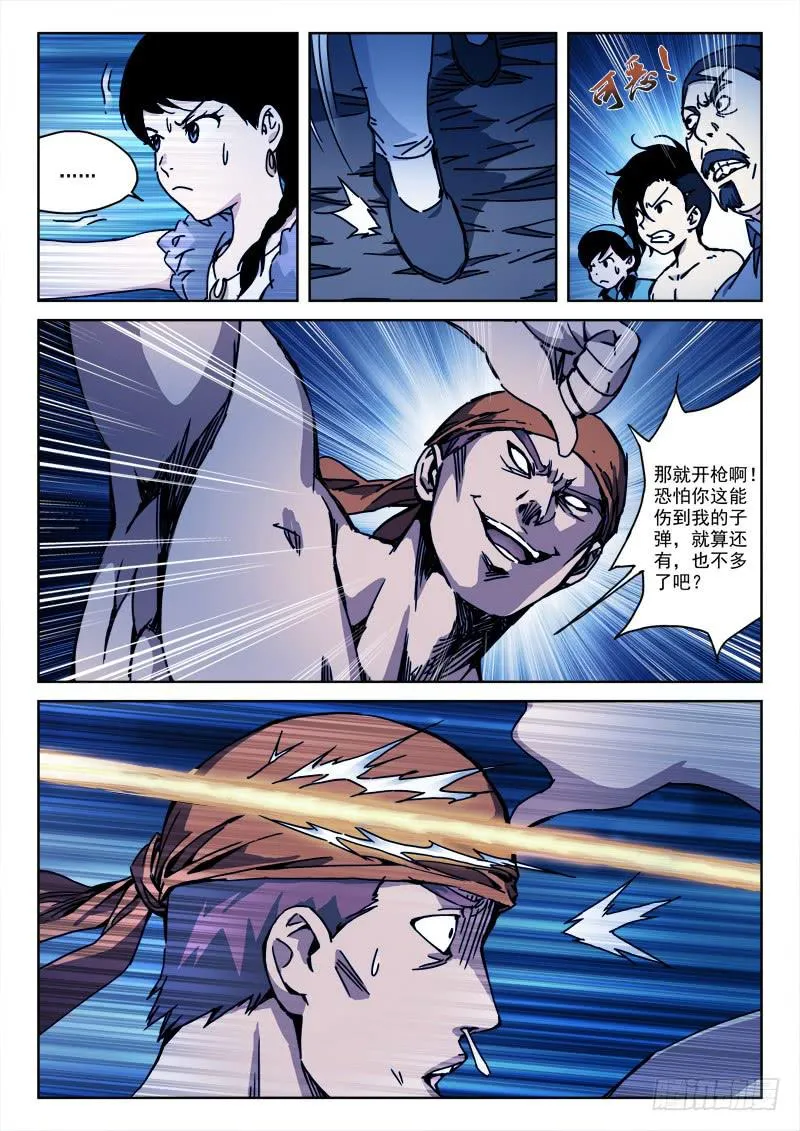 134.子弹飞 第10页