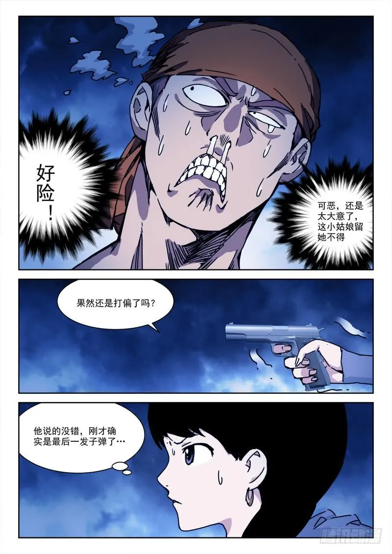 134.子弹飞 第11页