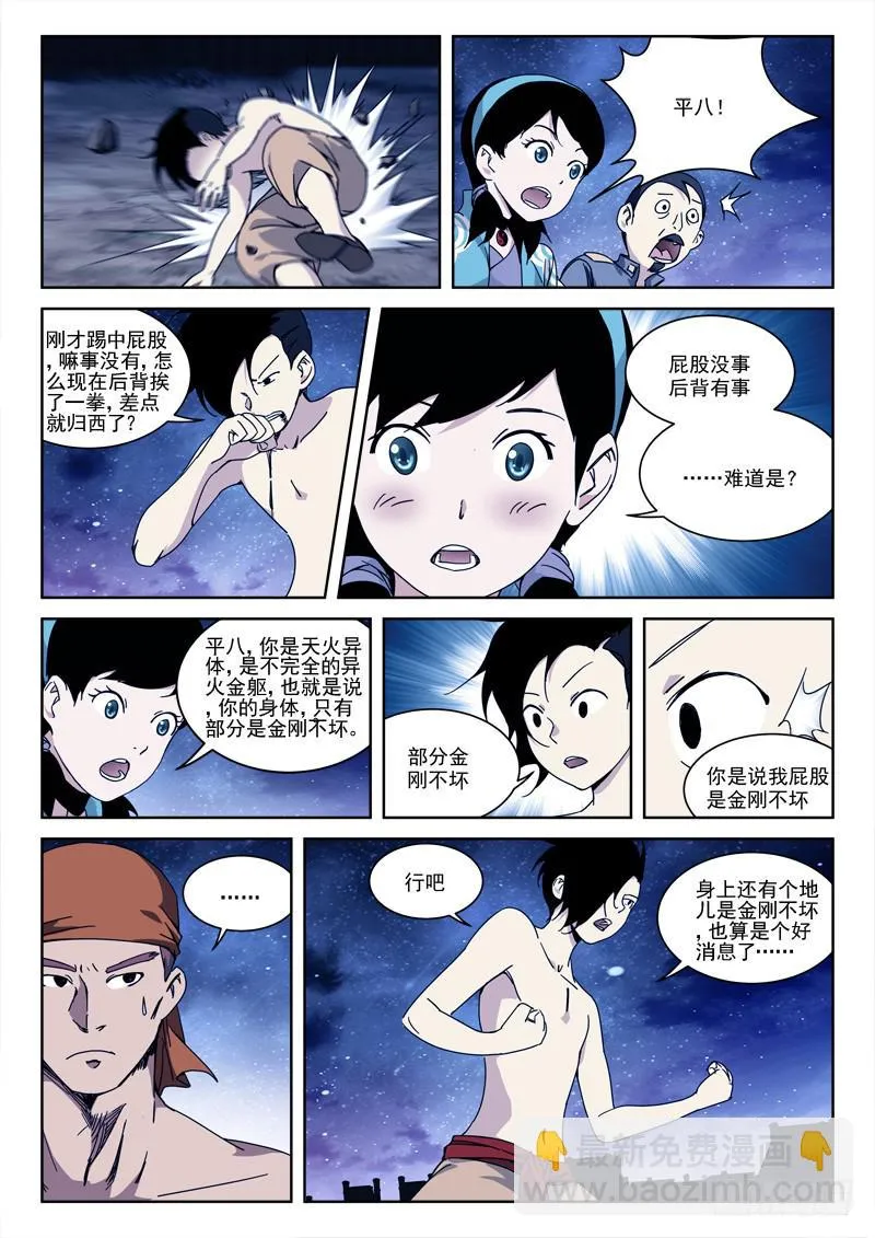 135.残金躯 第3页
