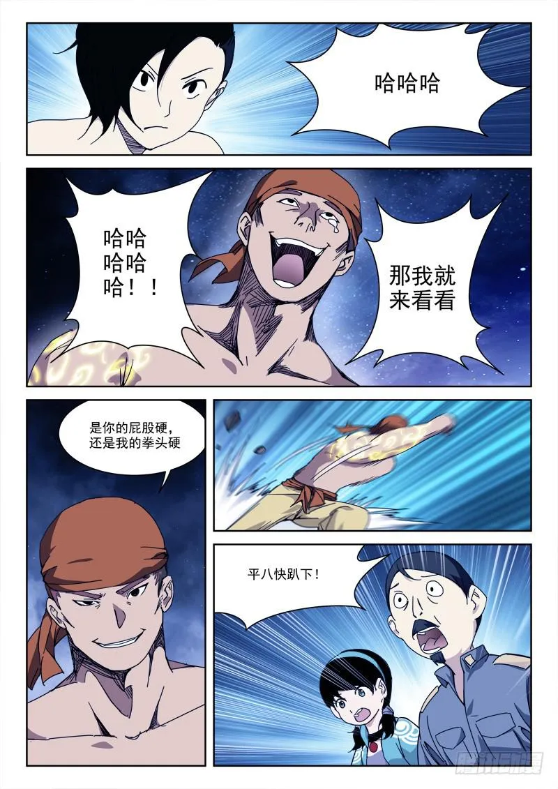 135.残金躯 第4页