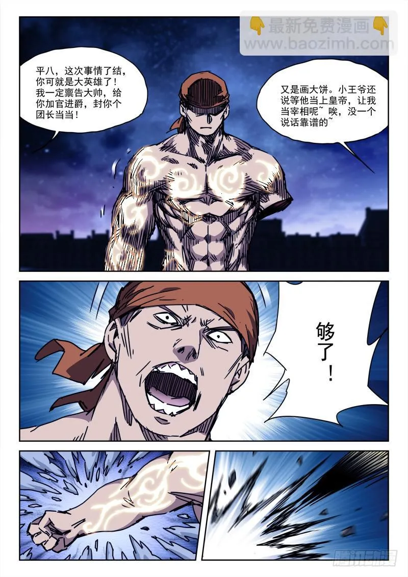 135.残金躯 第10页