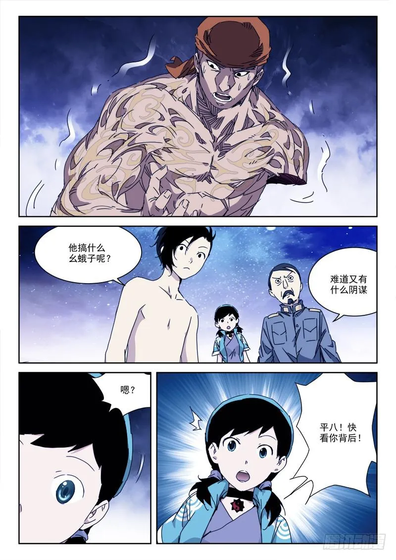 136.阴阳逆 第3页