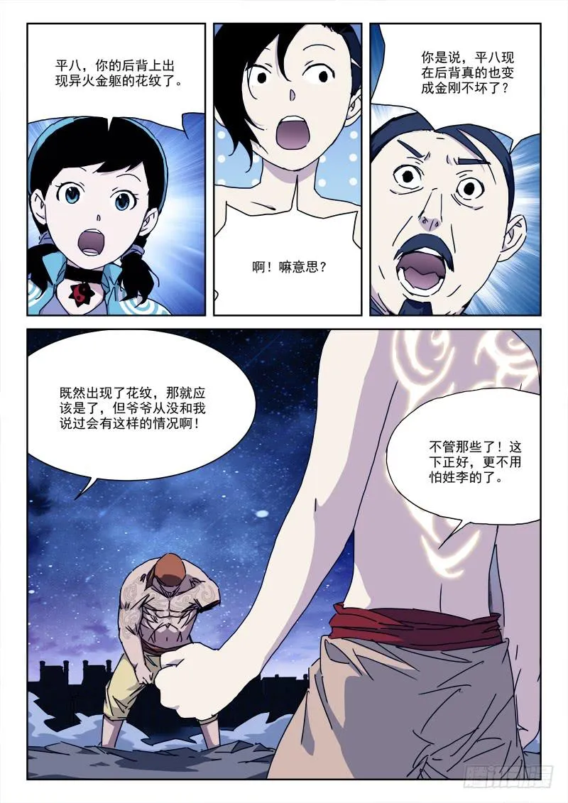 136.阴阳逆 第6页