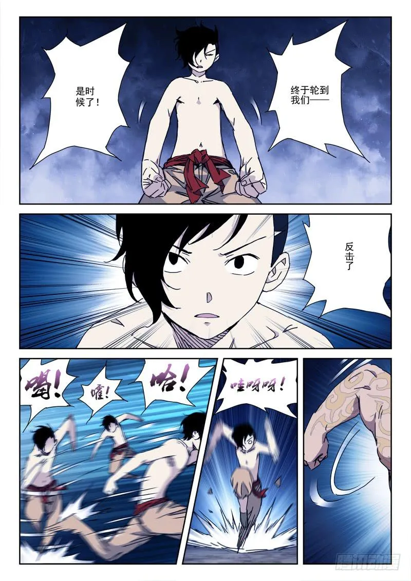 136.阴阳逆 第7页