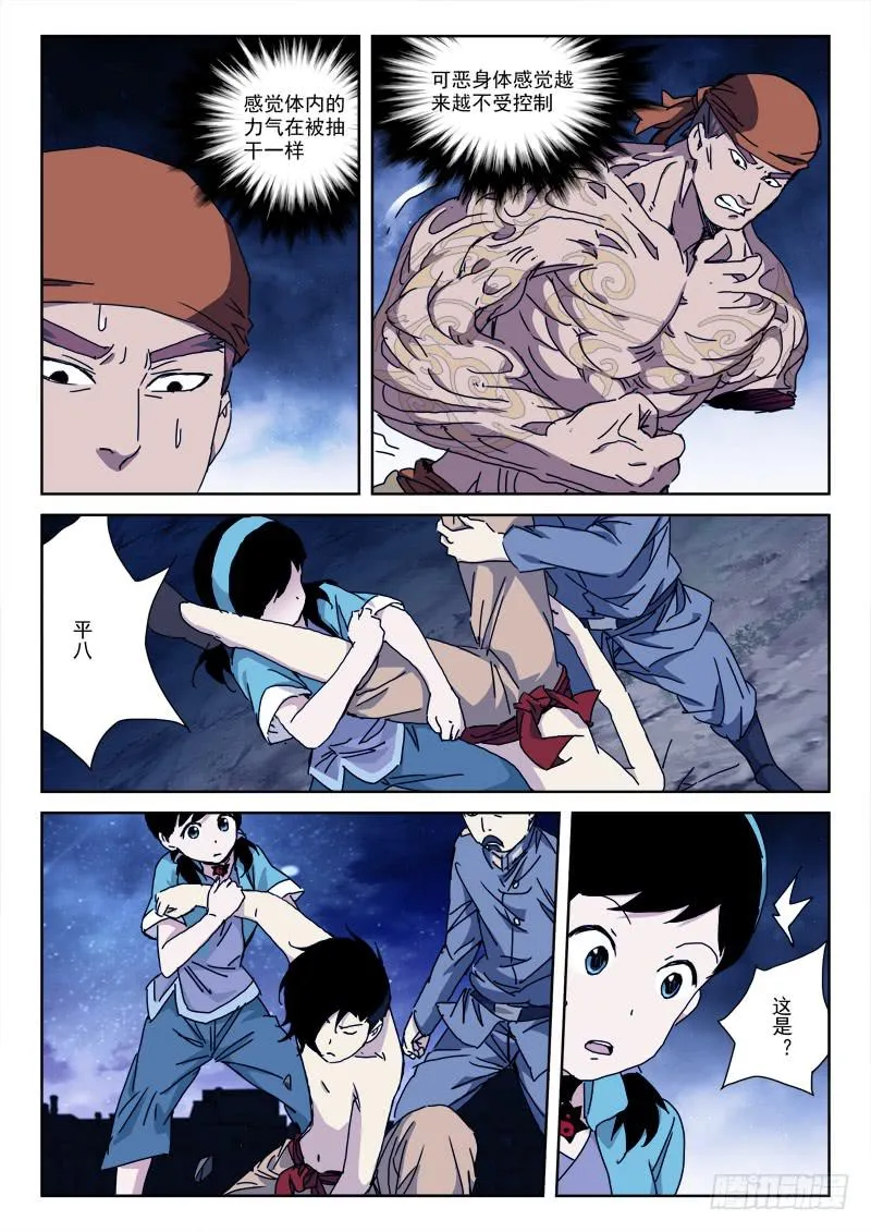 136.阴阳逆 第11页