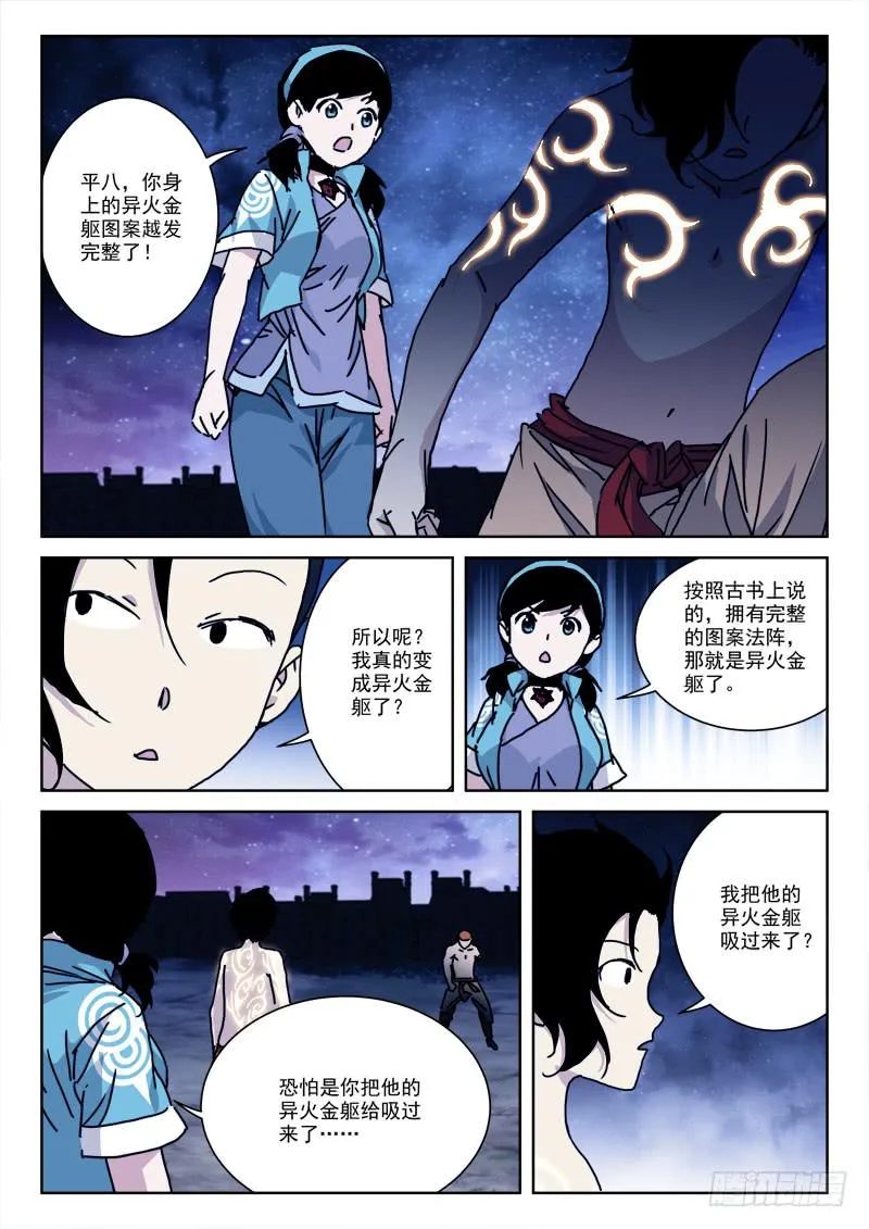 136.阴阳逆 第12页