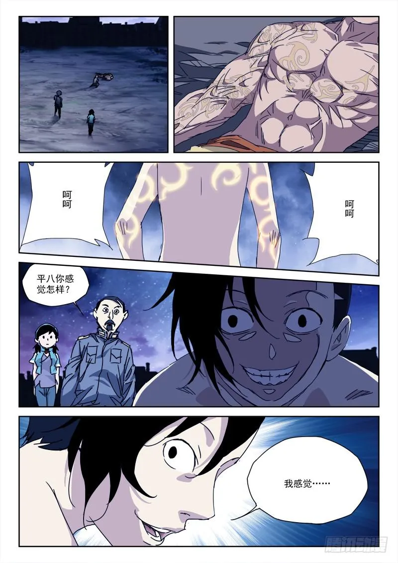 137.生死分 第5页