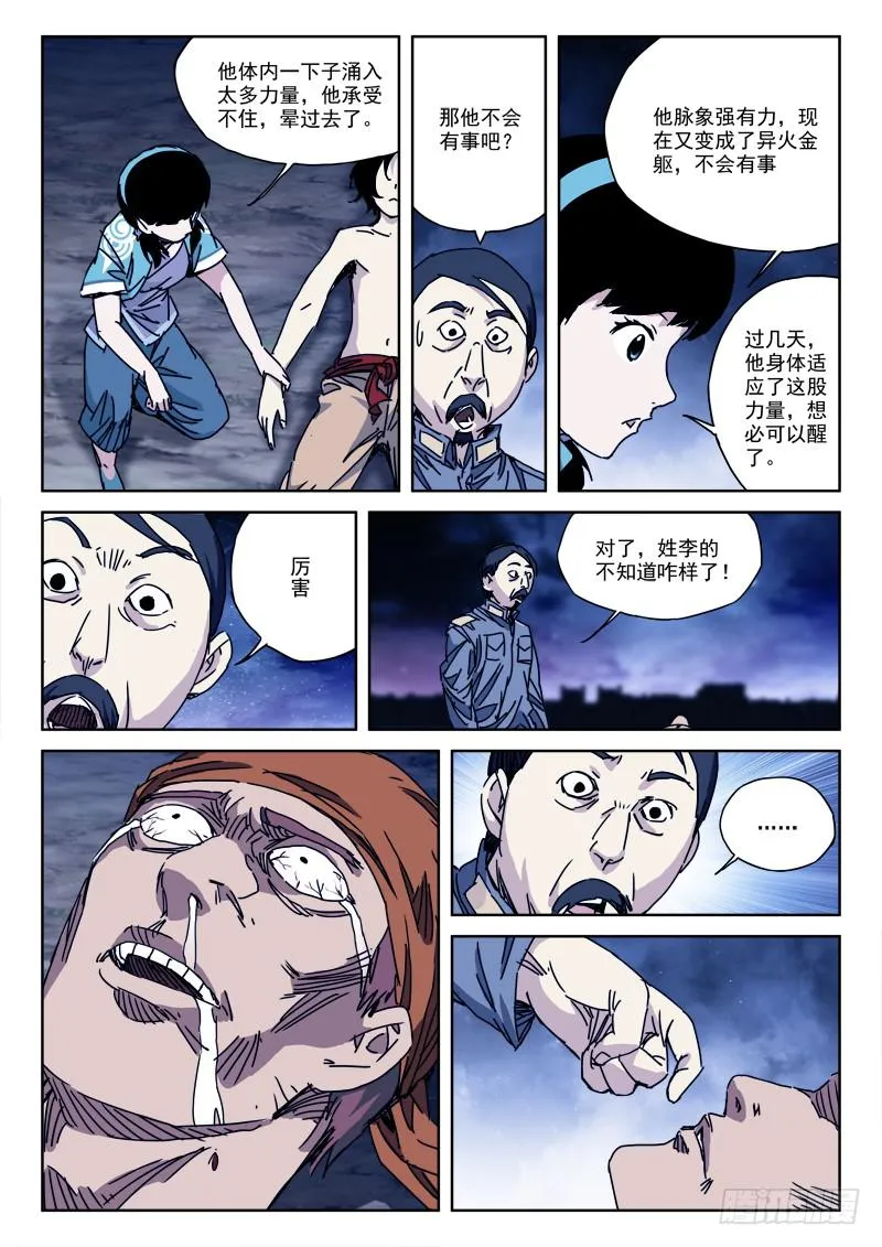 137.生死分 第9页