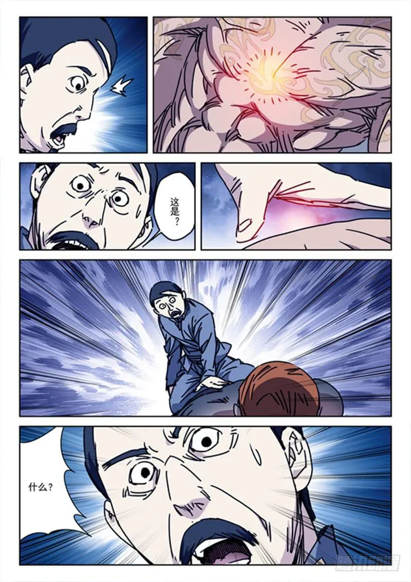 137.生死分 第10页