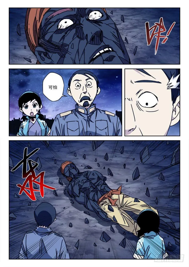 137.生死分 第12页