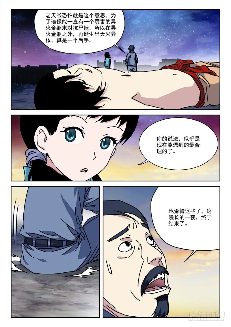 138.终结局 第3页