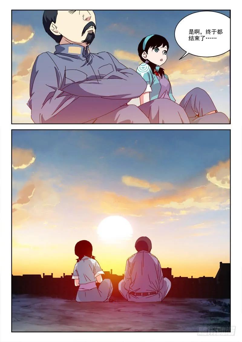 138.终结局 第4页