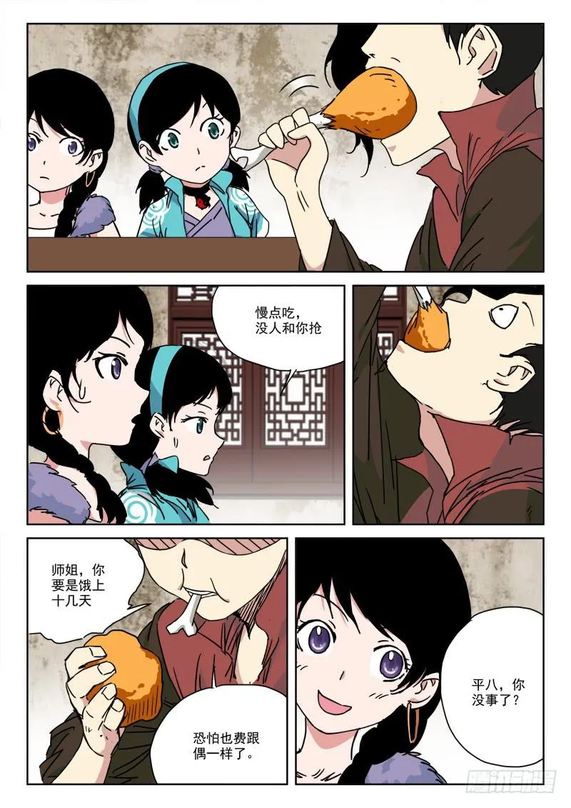 138.终结局 第9页