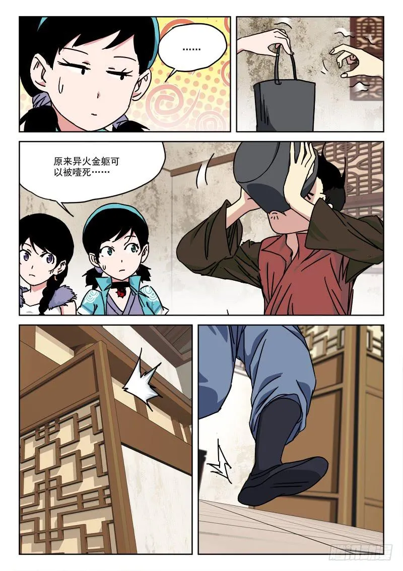 138.终结局 第12页