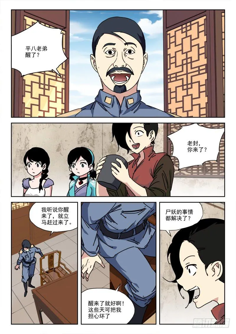 138.终结局 第13页