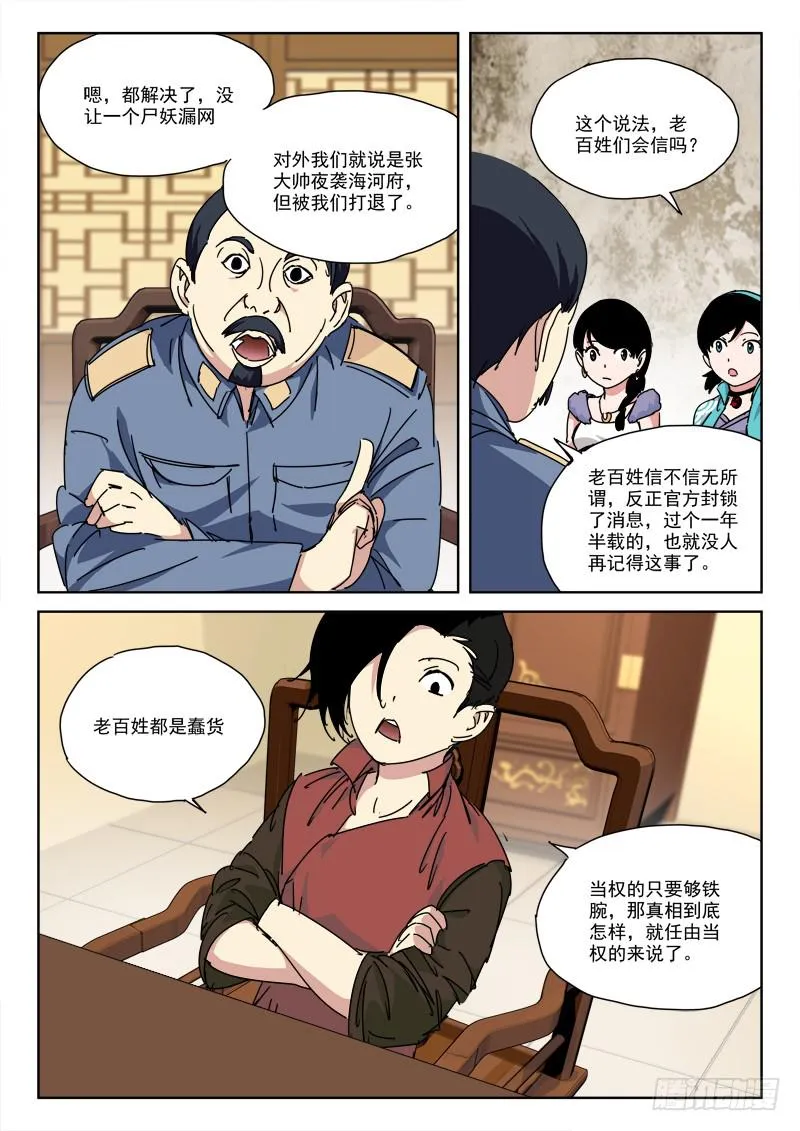 138.终结局 第14页