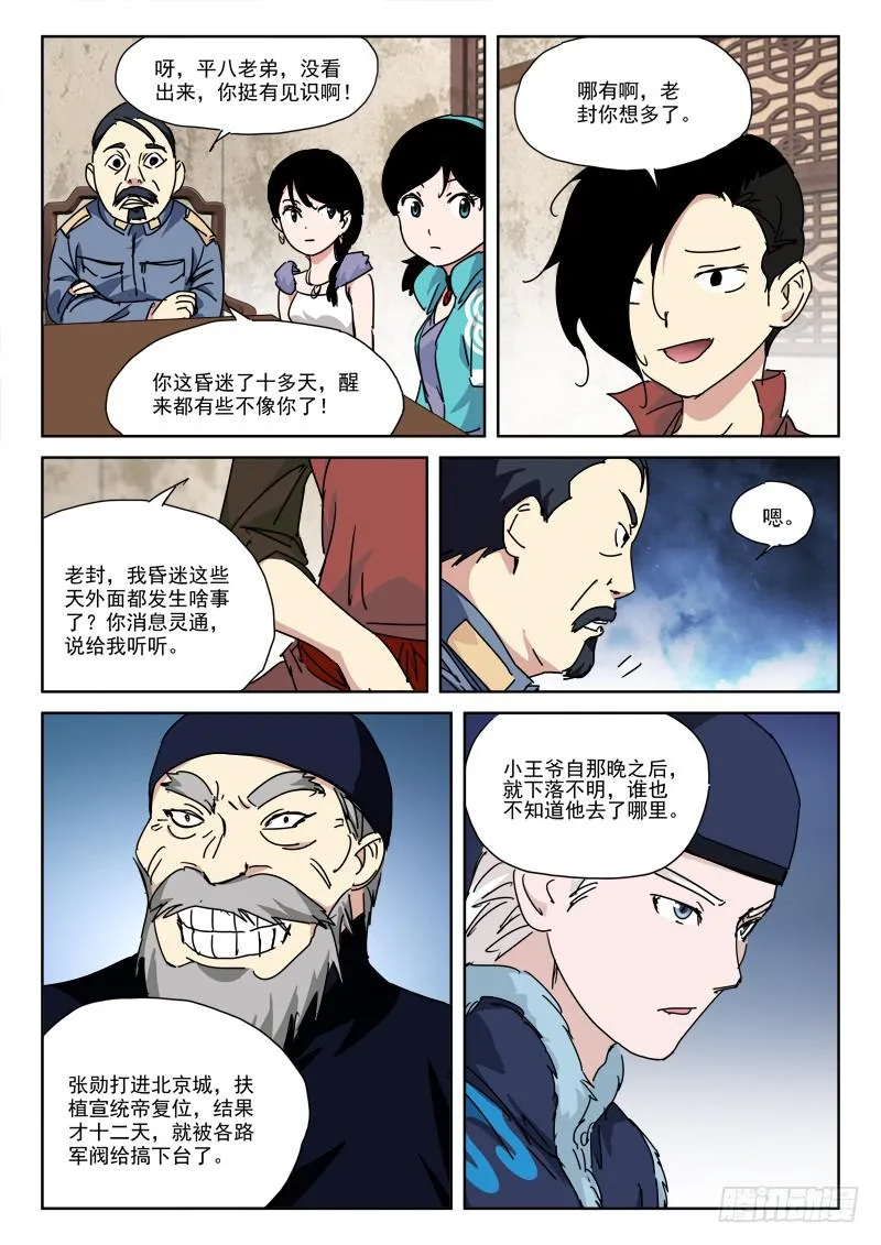 138.终结局 第15页