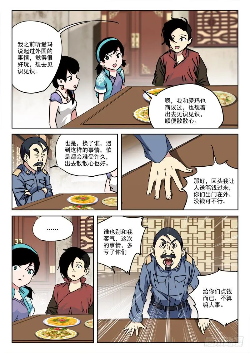 138.终结局 第17页