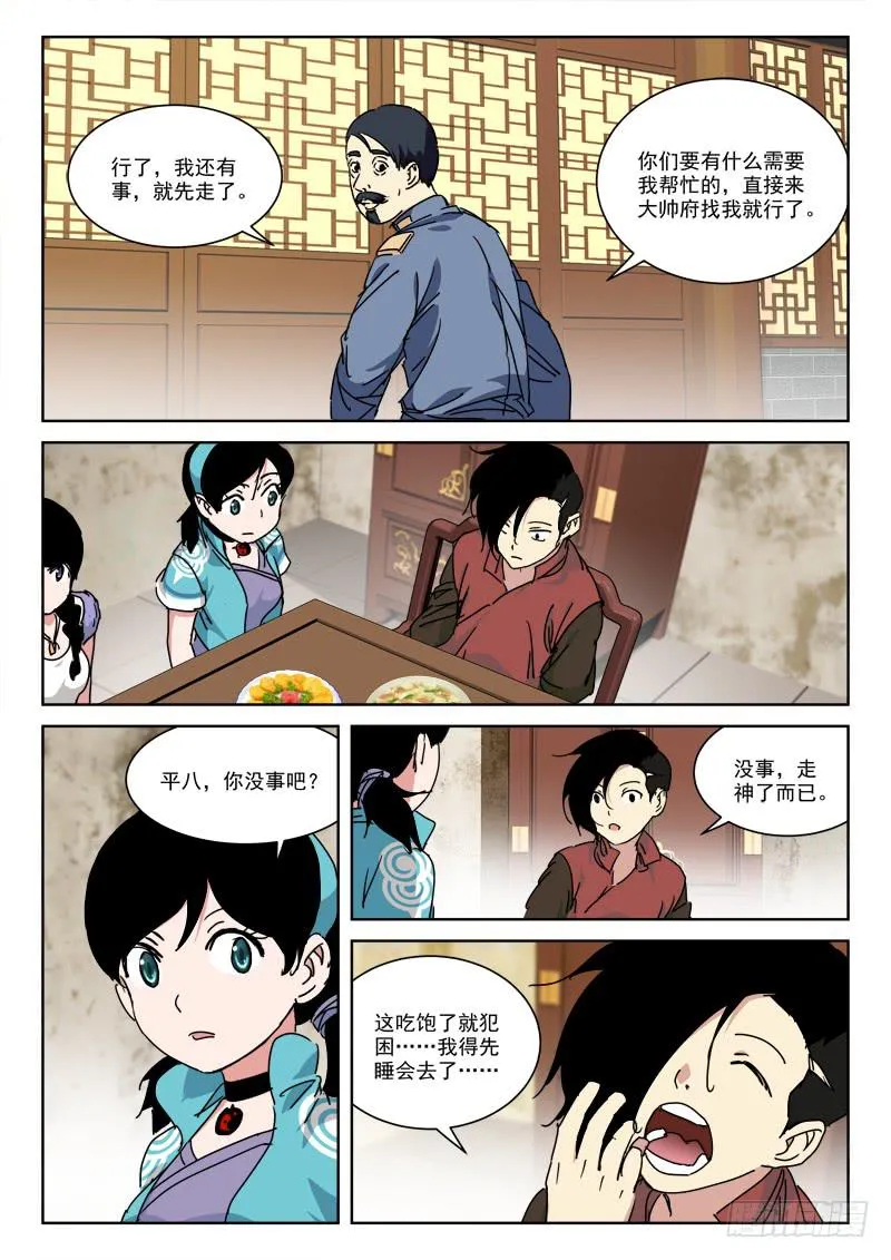 138.终结局 第18页