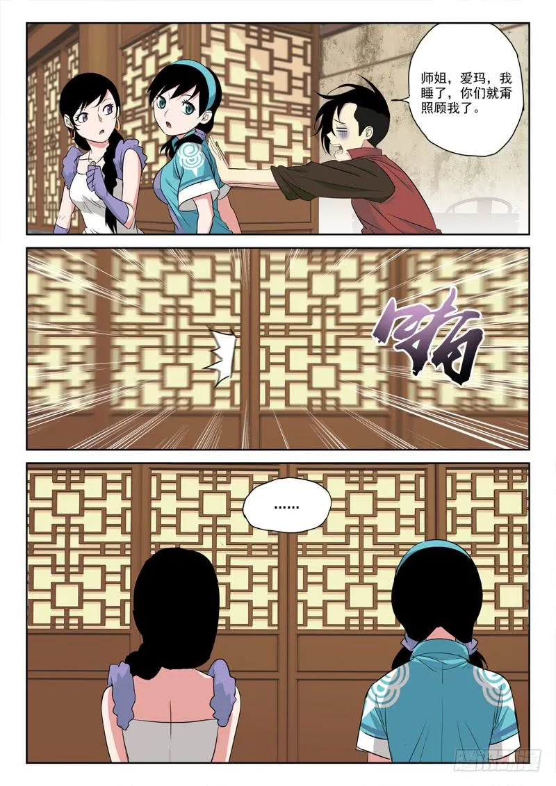 138.终结局 第19页