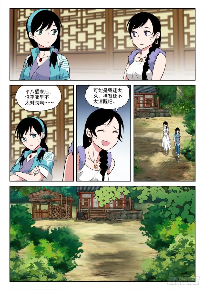 138.终结局 第20页