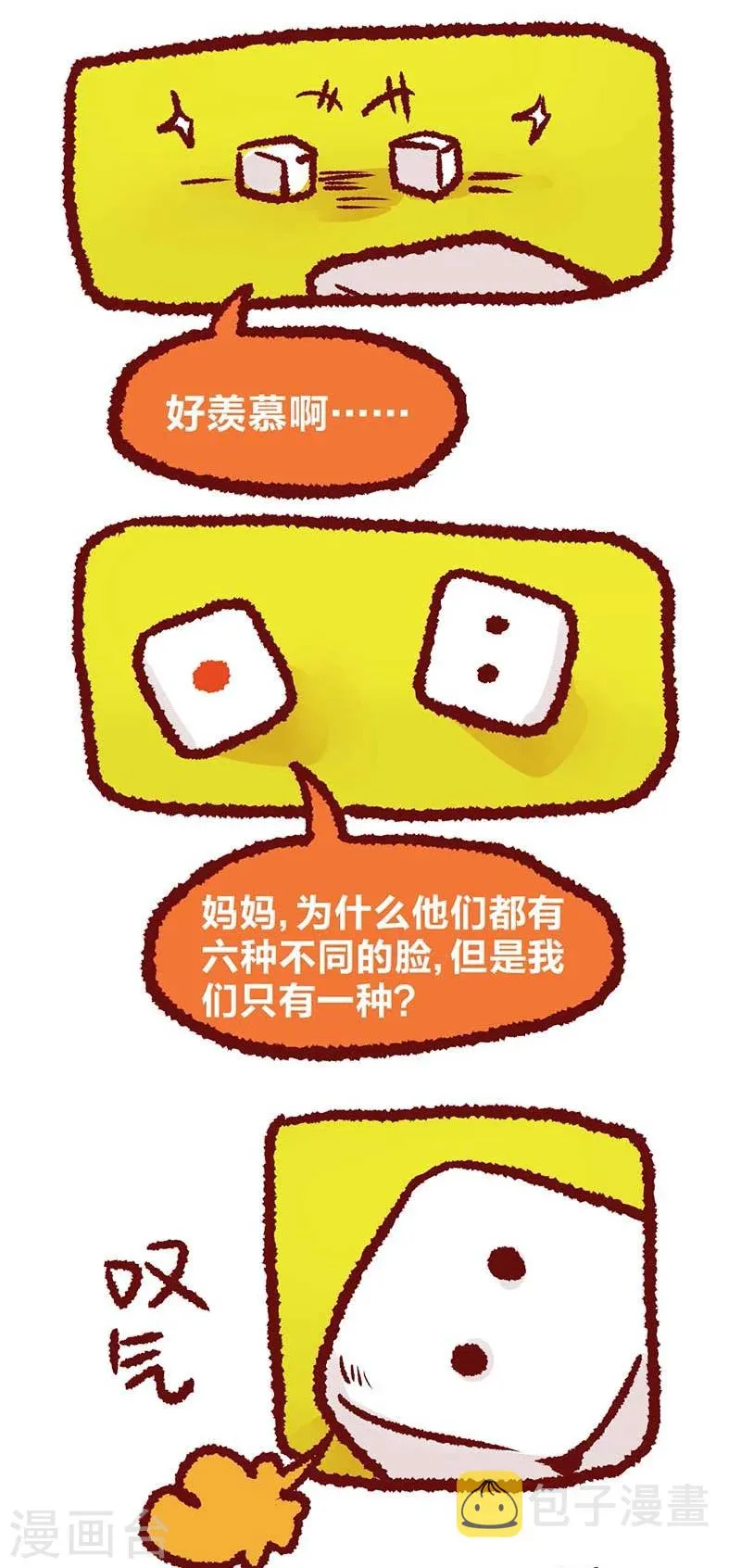 第16话 第3页