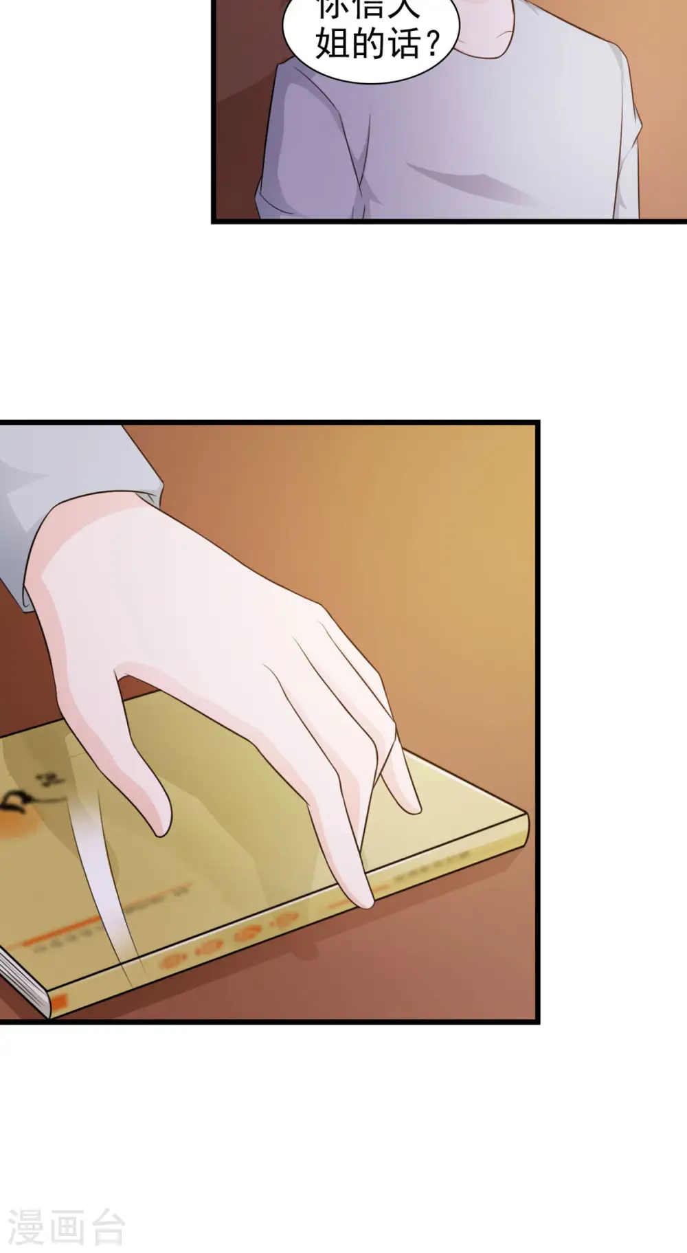 第31话 第6页