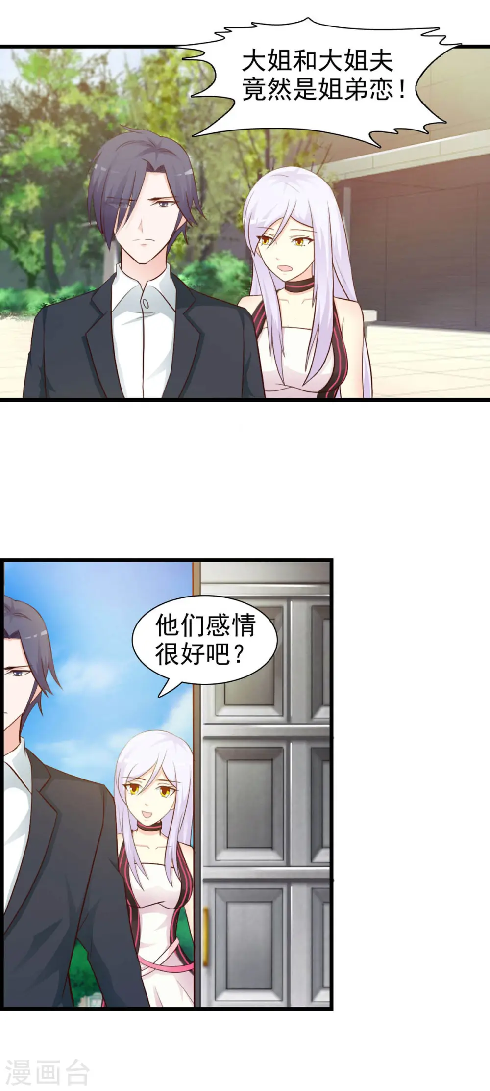第27话 第8页