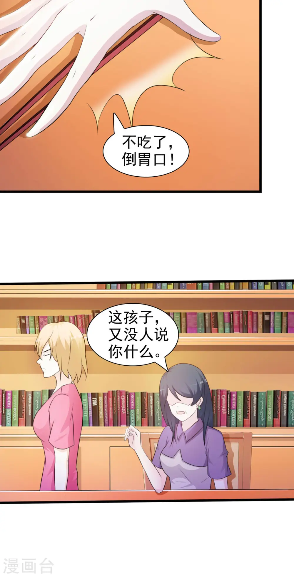 第24话 第6页