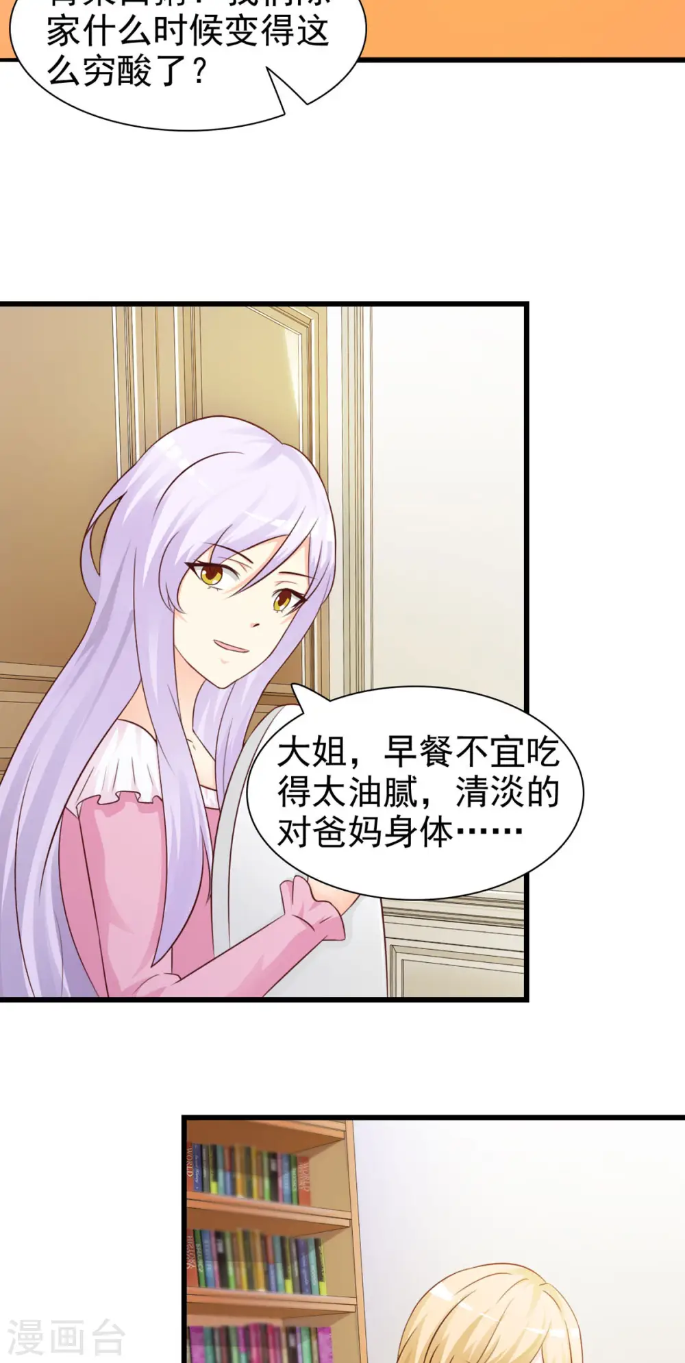 第23话 第2页