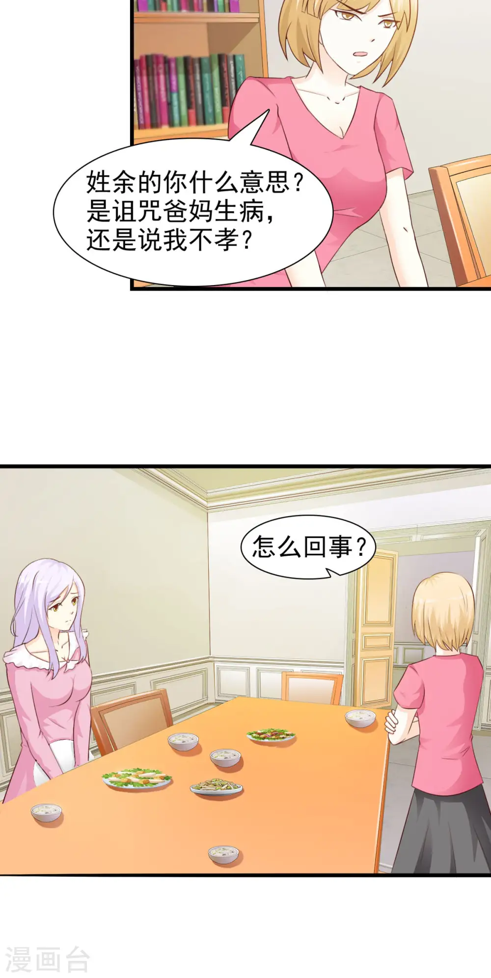 第23话 第3页