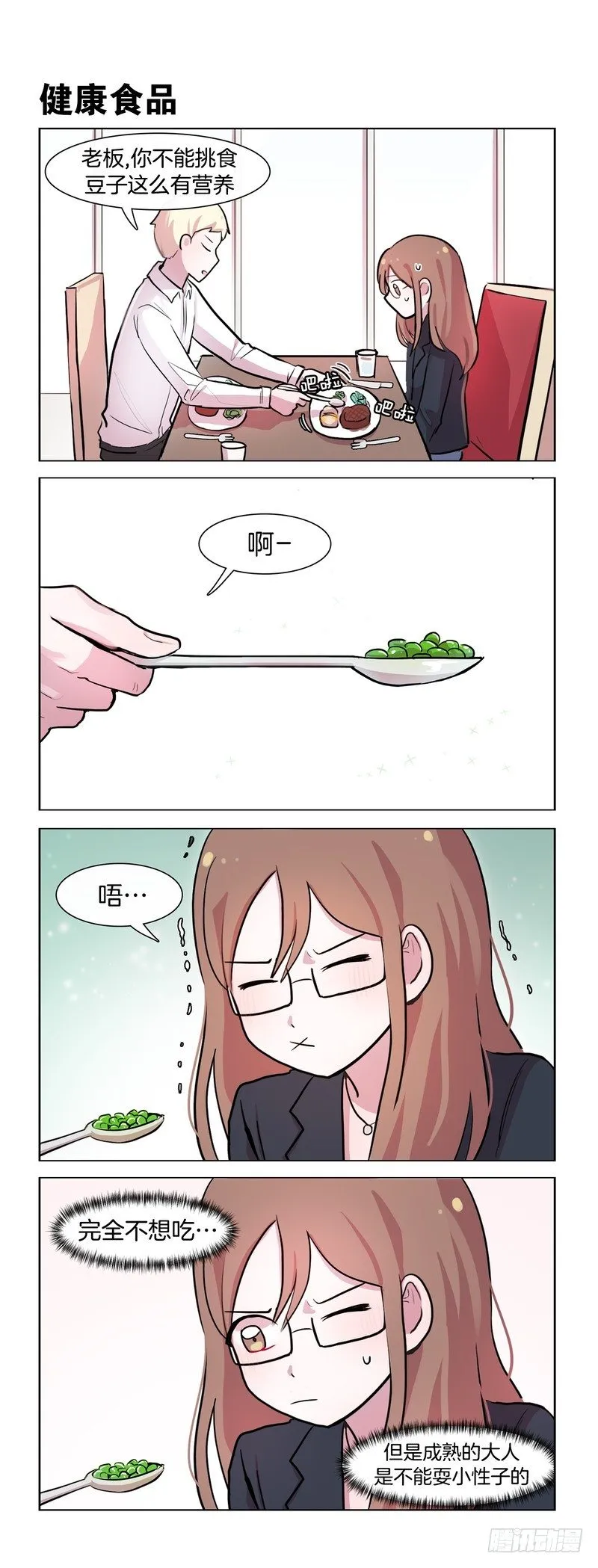 大人的模样02 第3页