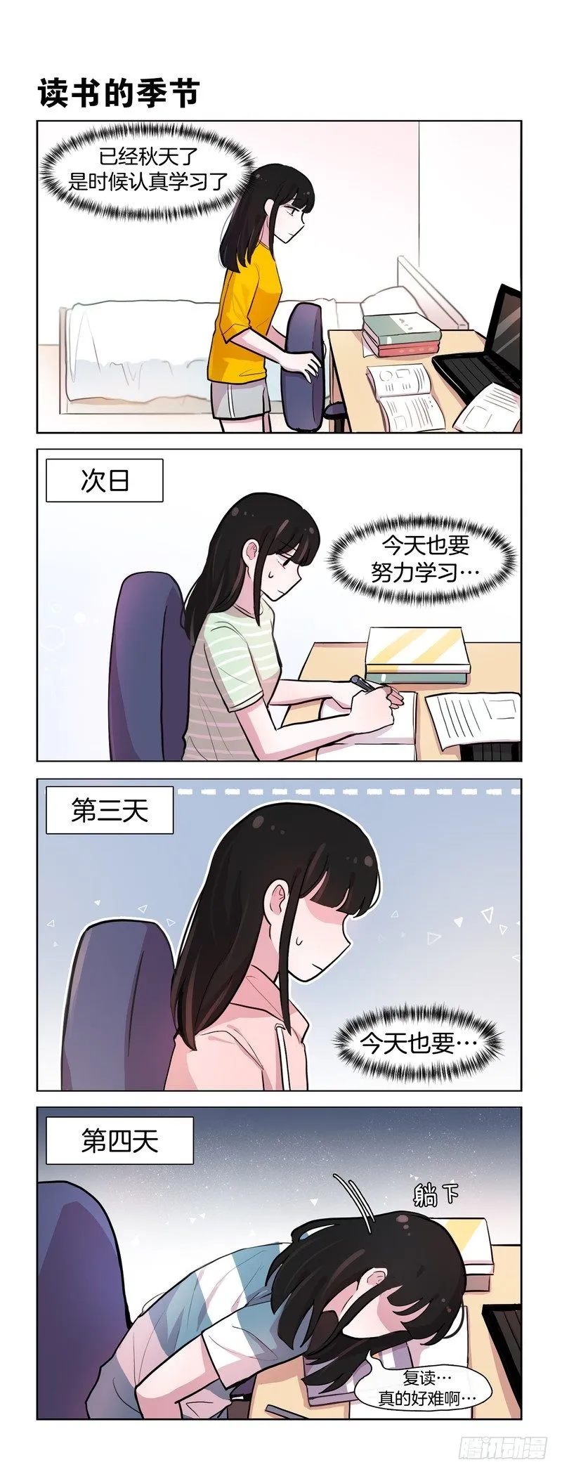 学习很累啊 第1页