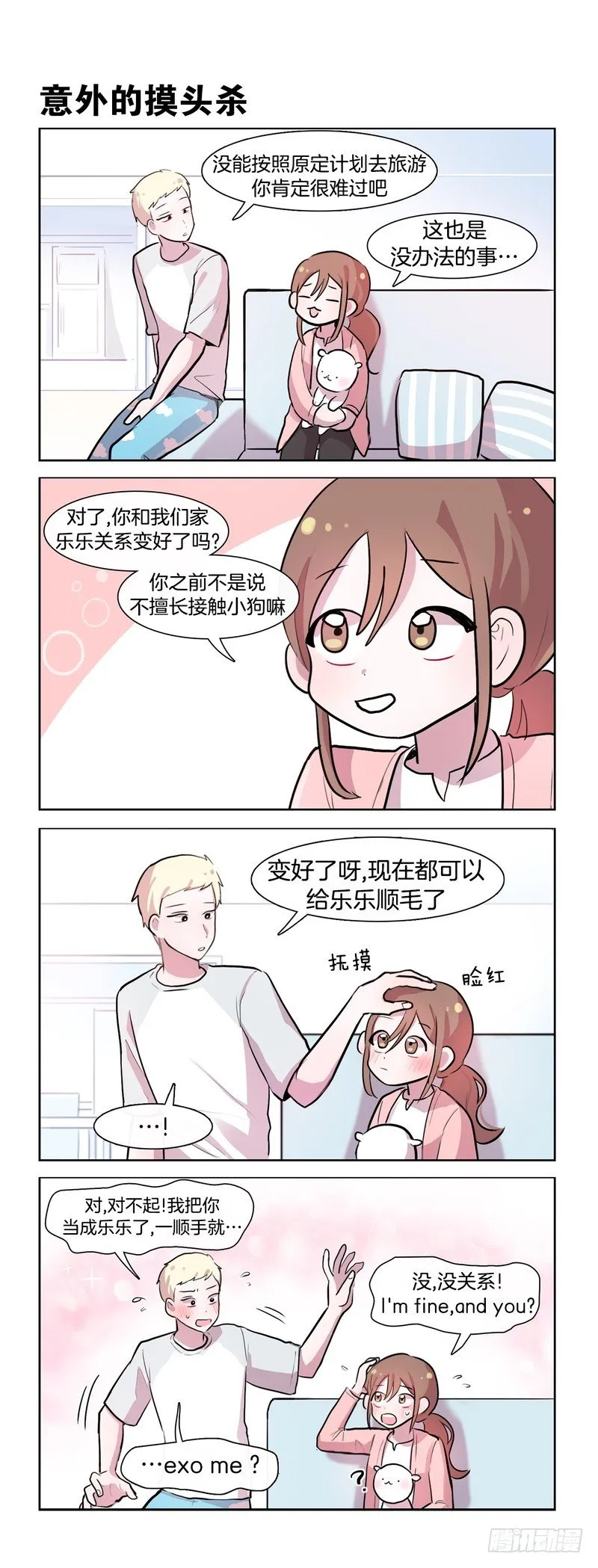 身心舒畅 第4页